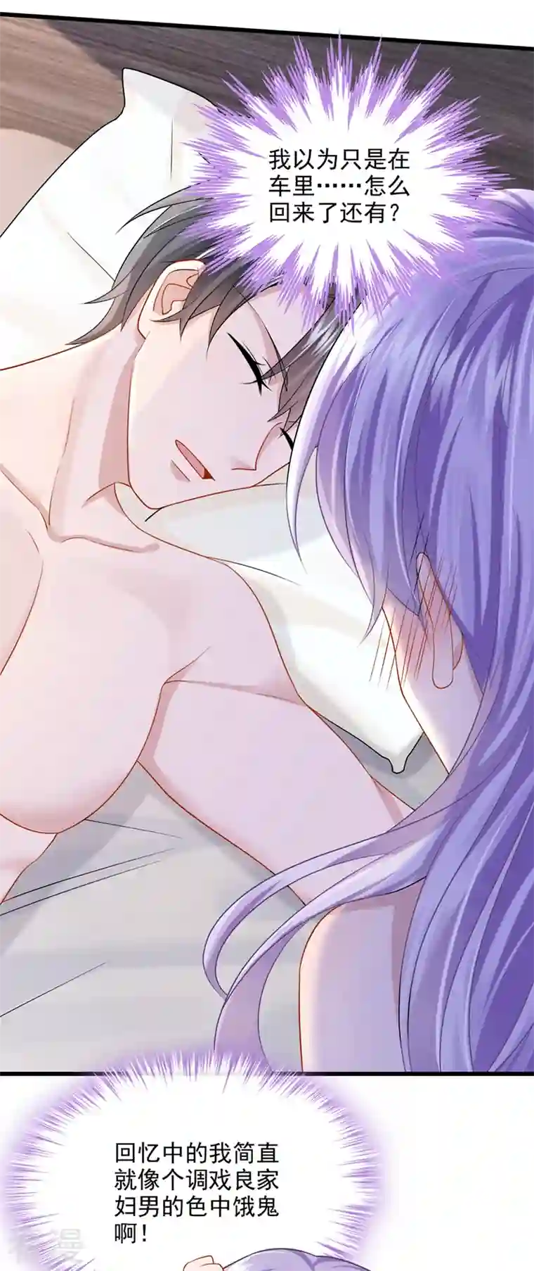 我的萌宝是僚机第60话 我对他做了什么啊！