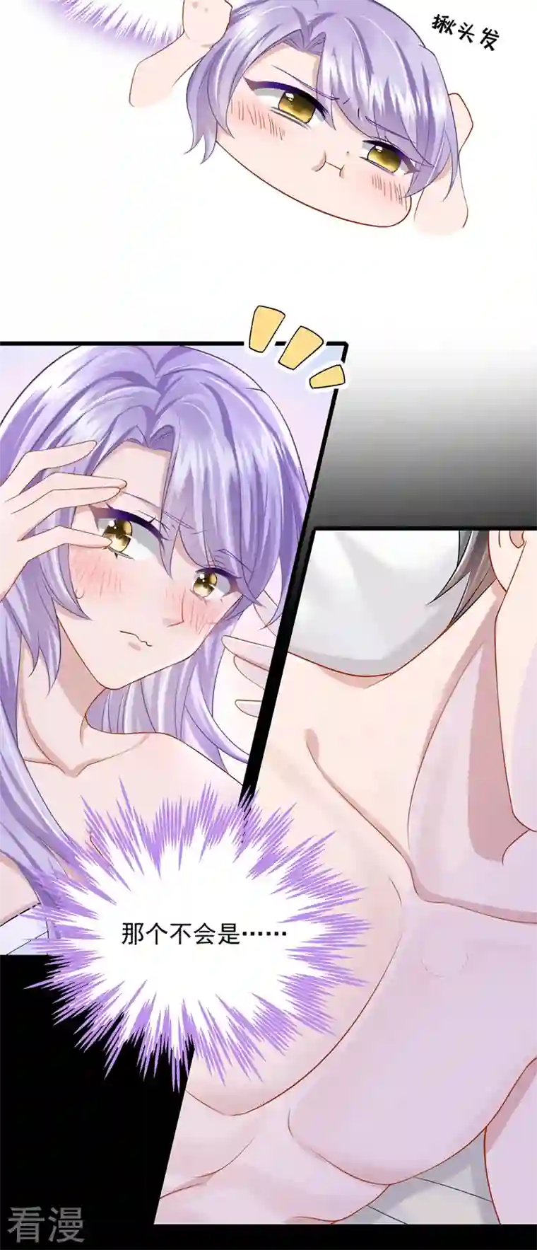 我的萌宝是僚机第60话 我对他做了什么啊！