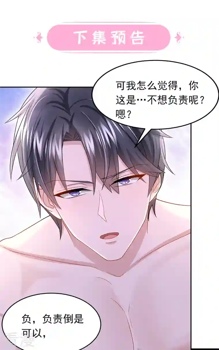 我的萌宝是僚机第60话 我对他做了什么啊！