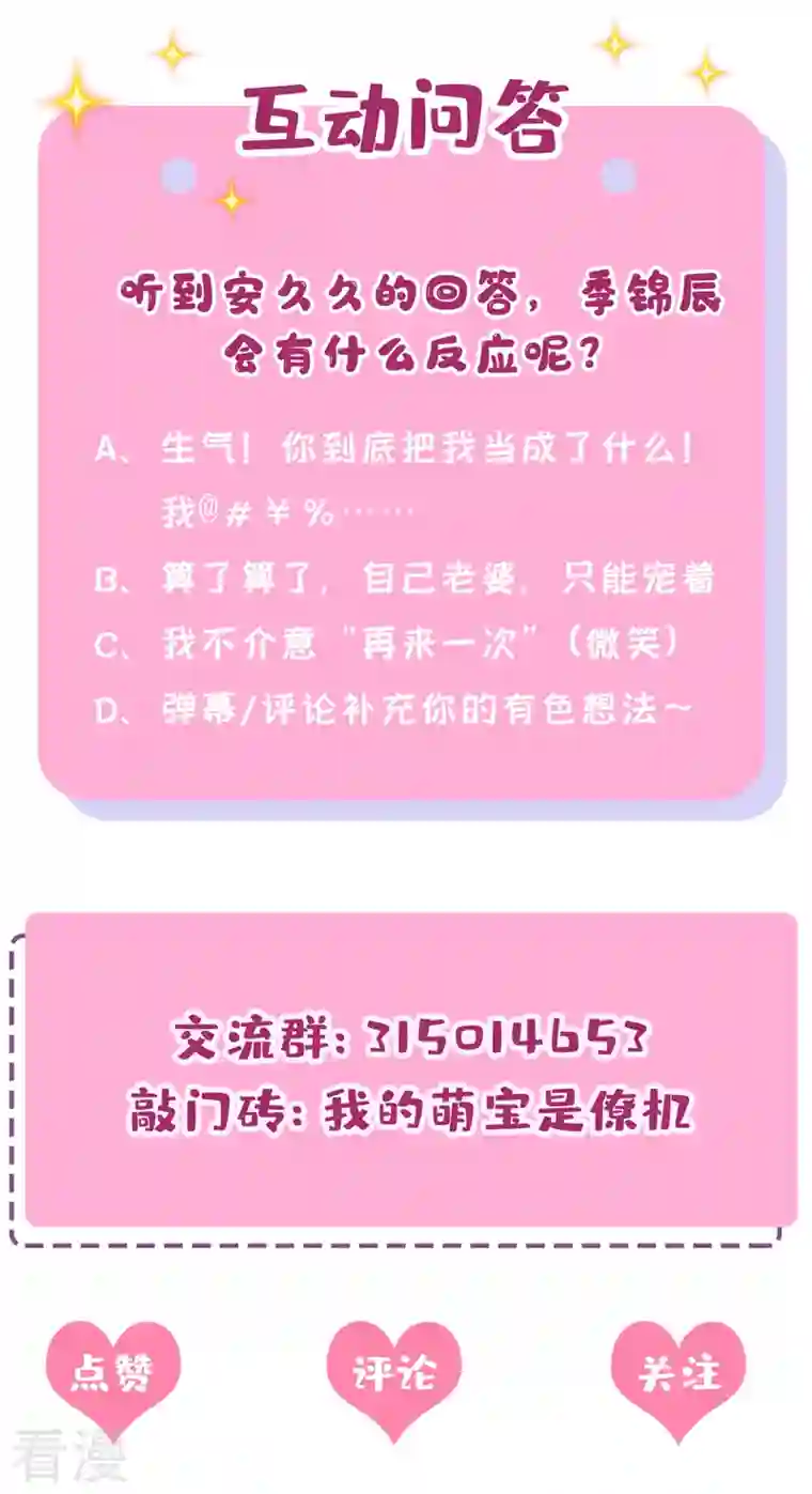 我的萌宝是僚机第60话 我对他做了什么啊！