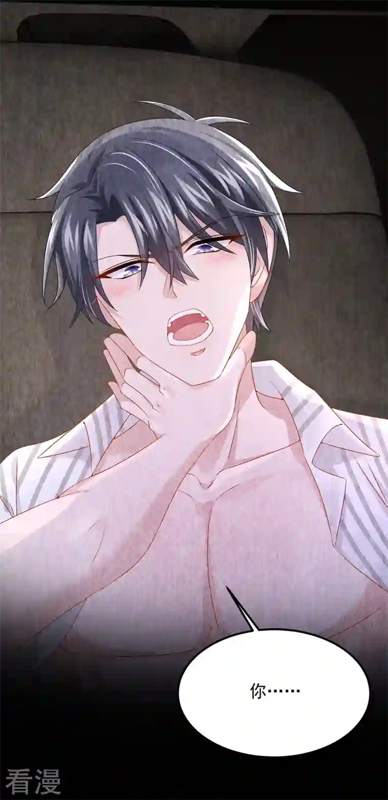 我的萌宝是僚机第60话 我对他做了什么啊！