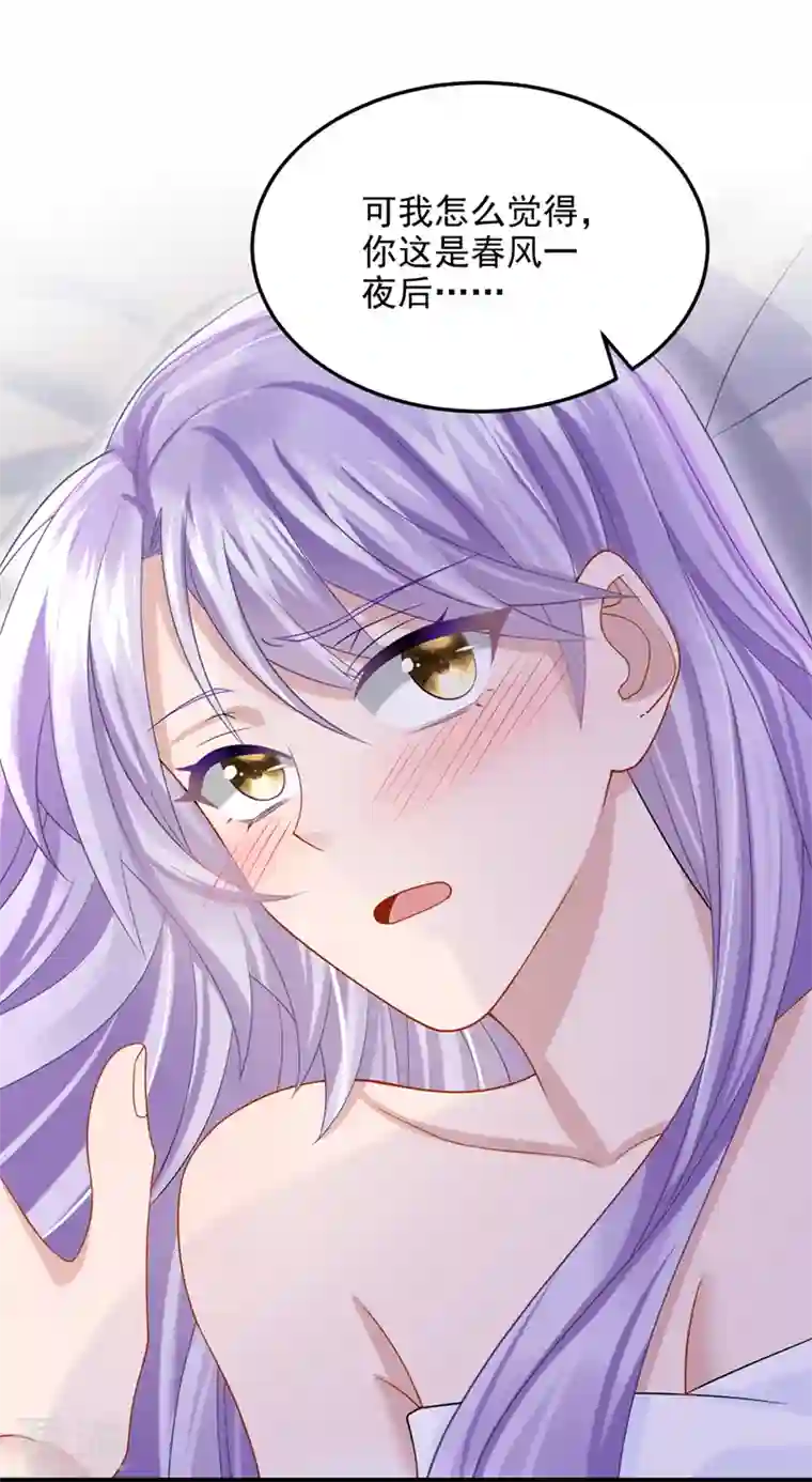 我的萌宝是僚机第61话 你不想负责吗？
