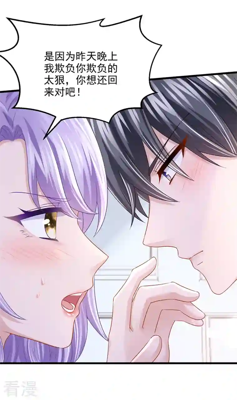 我的萌宝是僚机第61话 你不想负责吗？