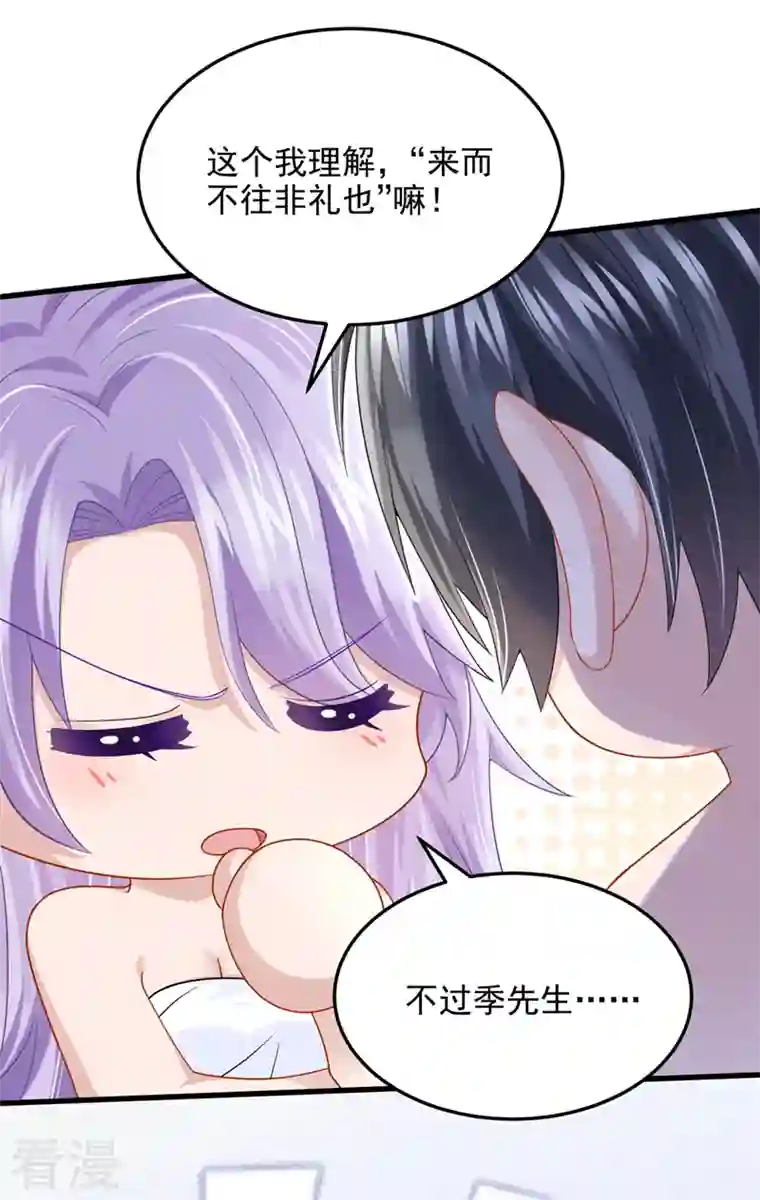我的萌宝是僚机第61话 你不想负责吗？