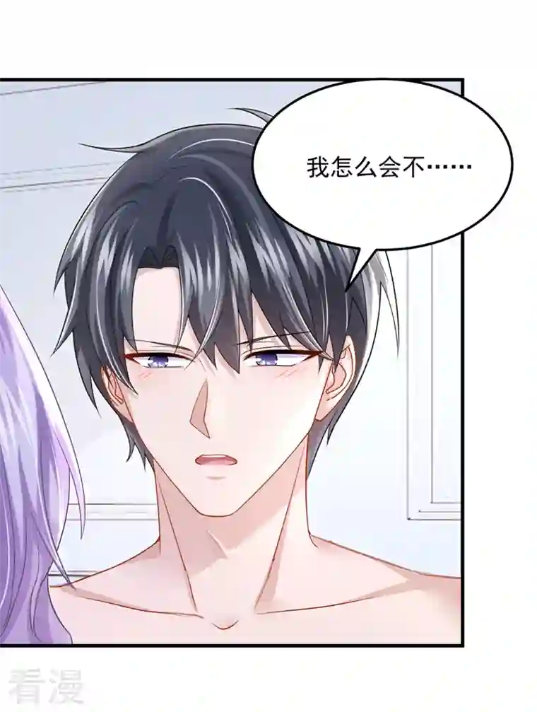 我的萌宝是僚机第61话 你不想负责吗？