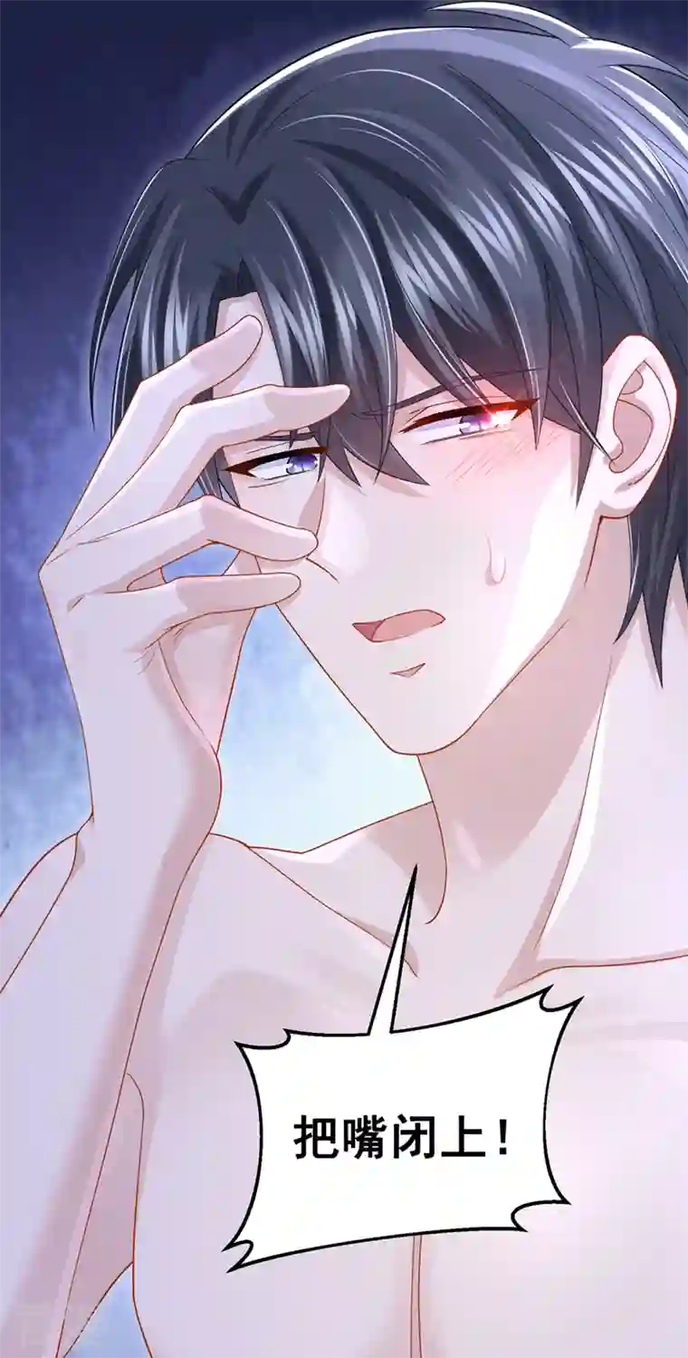 我的萌宝是僚机第61话 你不想负责吗？