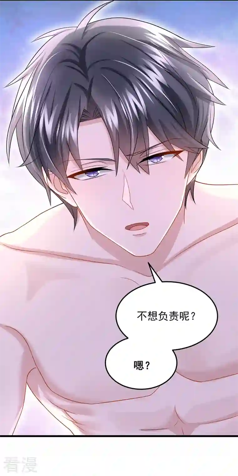 我的萌宝是僚机第61话 你不想负责吗？