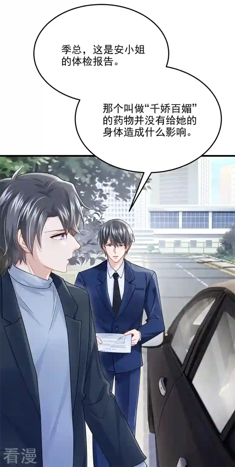 我的萌宝是僚机第61话 你不想负责吗？