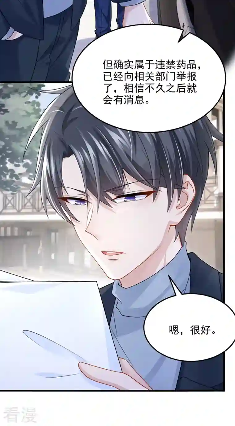 我的萌宝是僚机第61话 你不想负责吗？