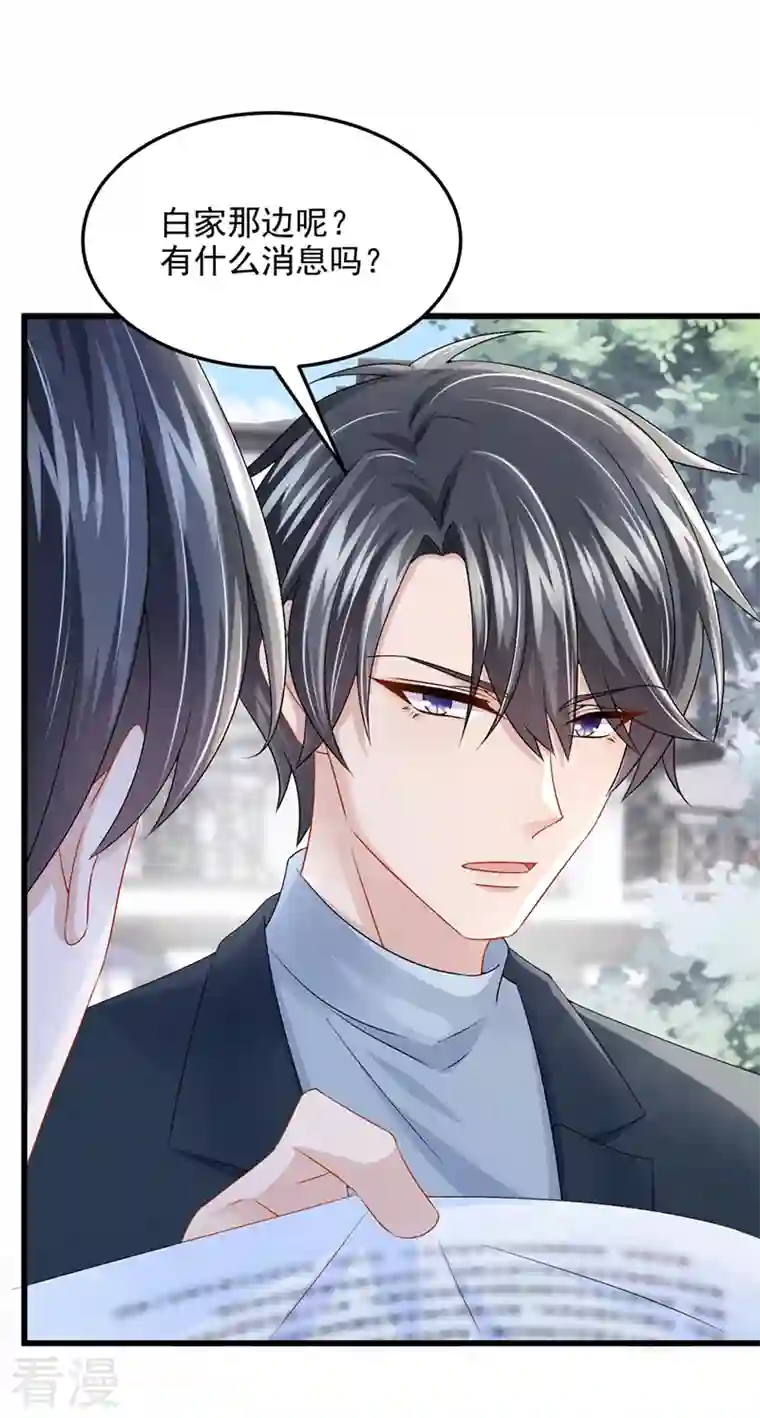 我的萌宝是僚机第61话 你不想负责吗？