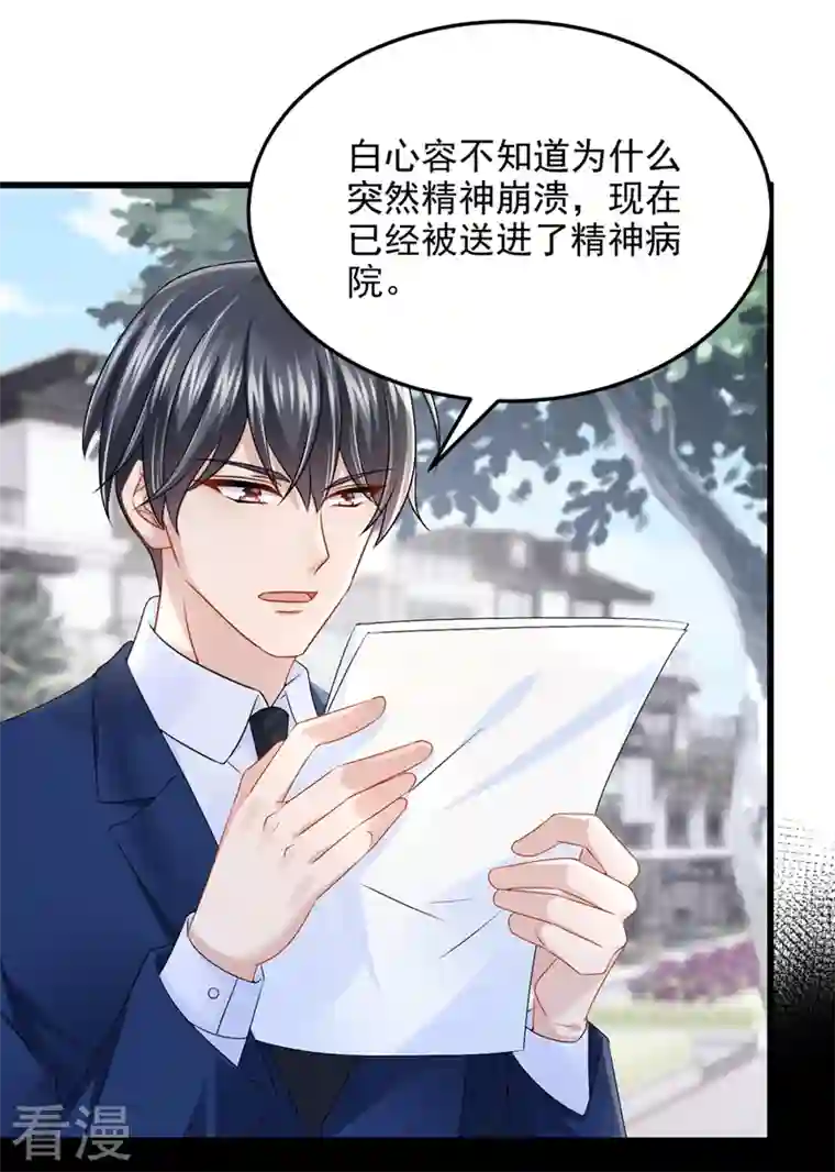 我的萌宝是僚机第61话 你不想负责吗？