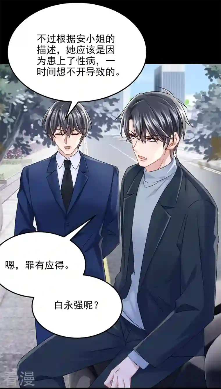 我的萌宝是僚机第61话 你不想负责吗？
