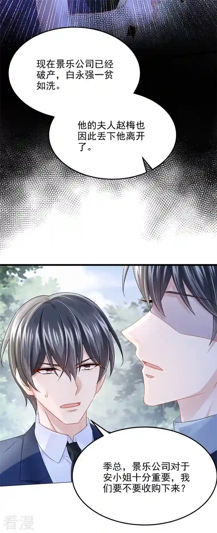 我的萌宝是僚机第61话 你不想负责吗？