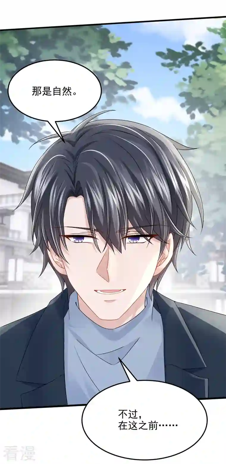 我的萌宝是僚机第61话 你不想负责吗？
