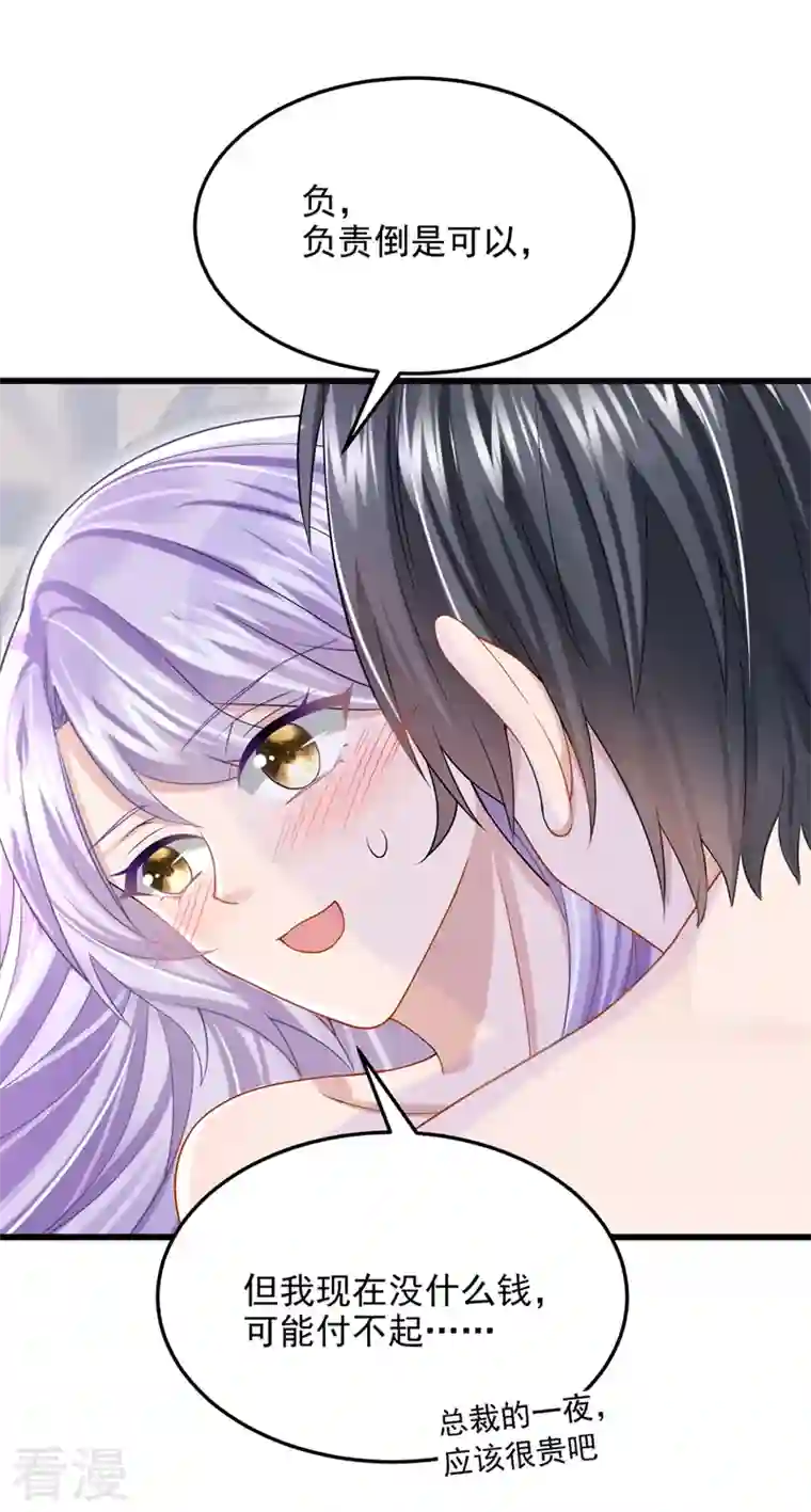 我的萌宝是僚机第61话 你不想负责吗？