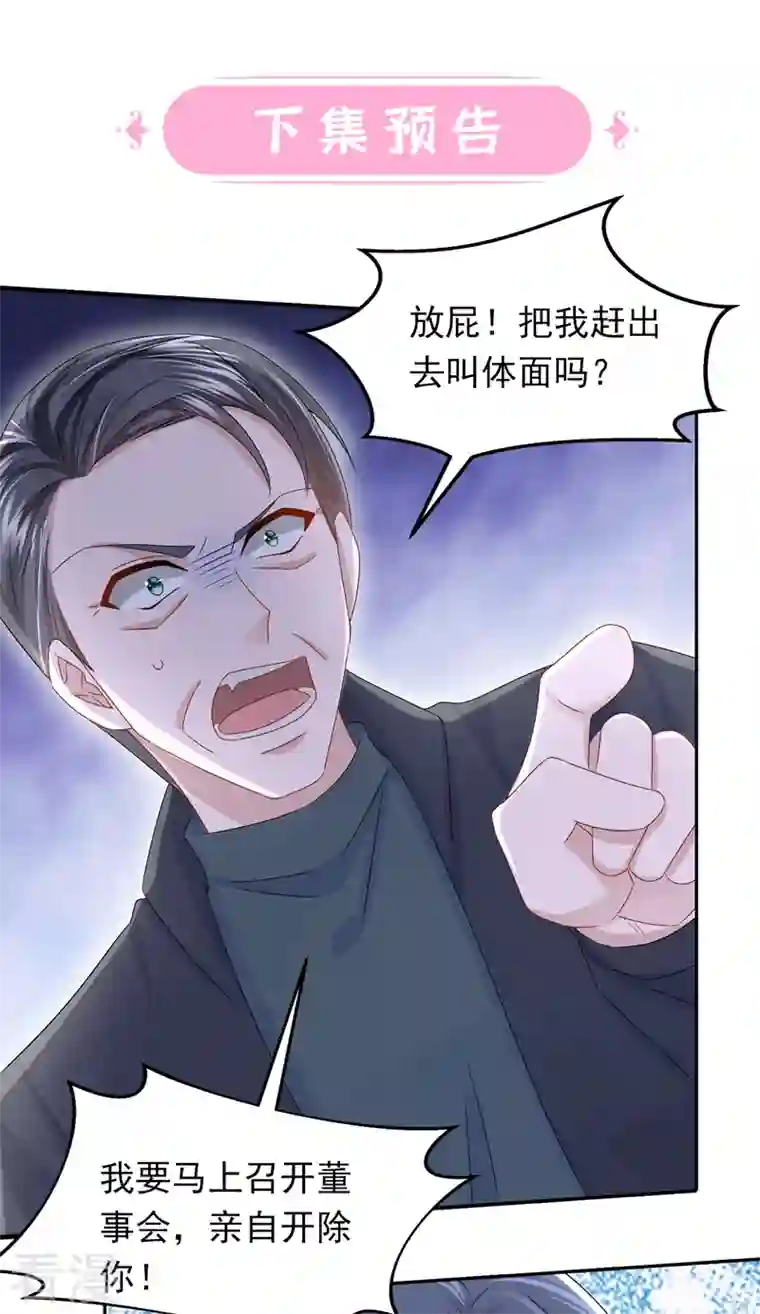 我的萌宝是僚机第61话 你不想负责吗？