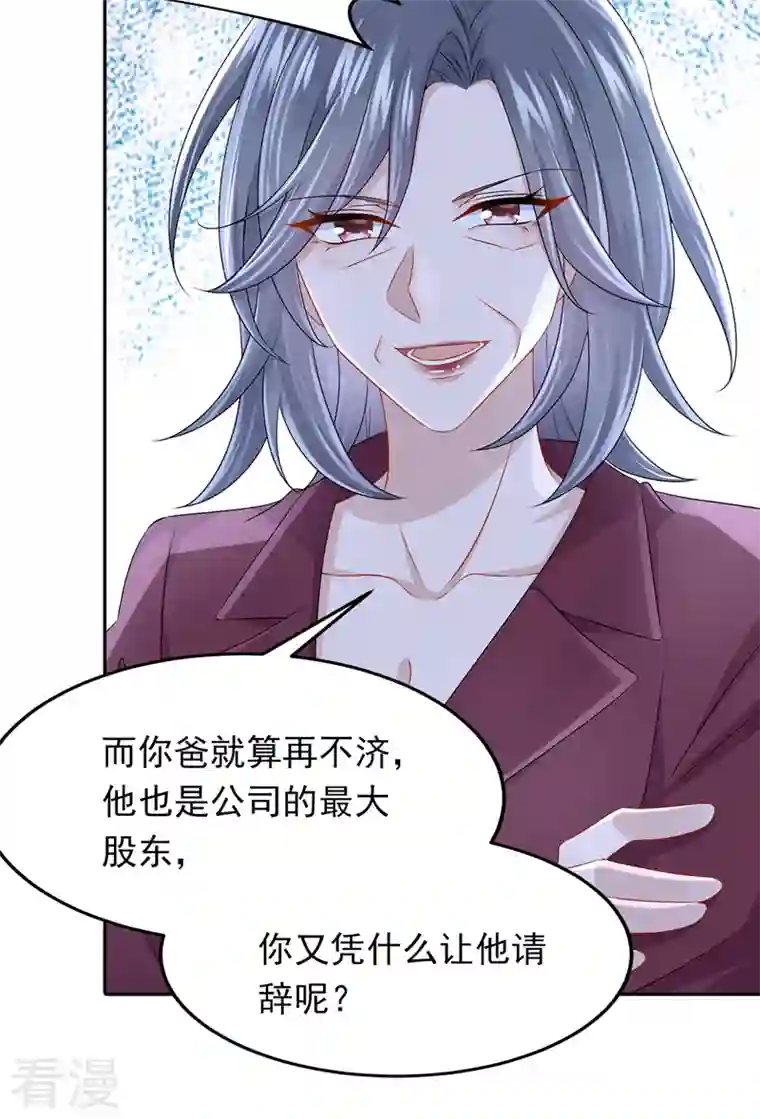 我的萌宝是僚机第61话 你不想负责吗？