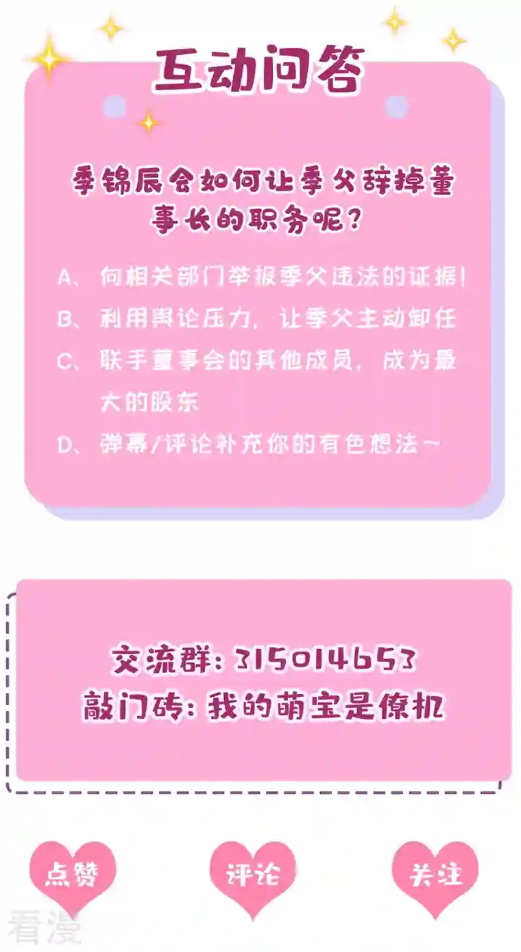 我的萌宝是僚机第61话 你不想负责吗？