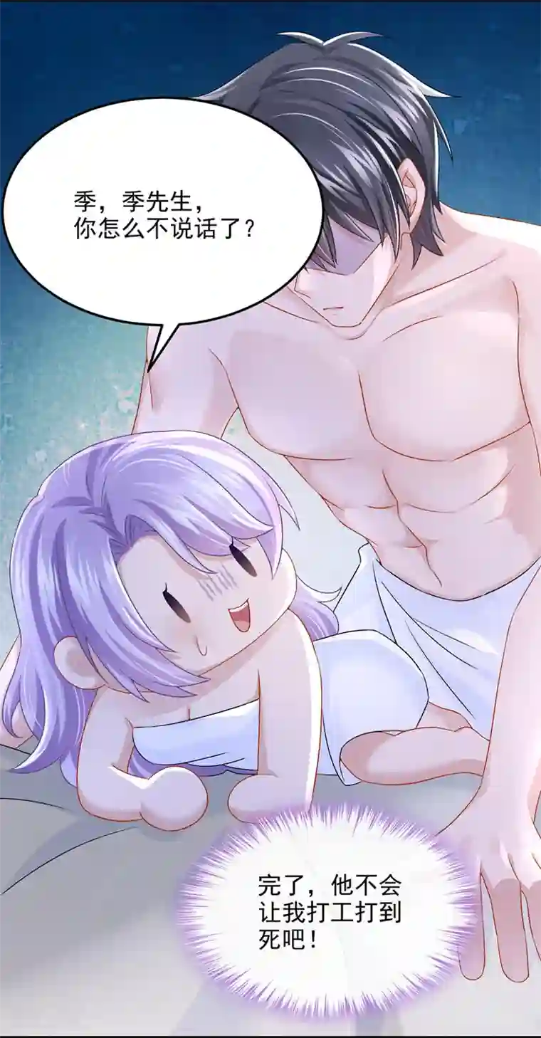 我的萌宝是僚机第61话 你不想负责吗？