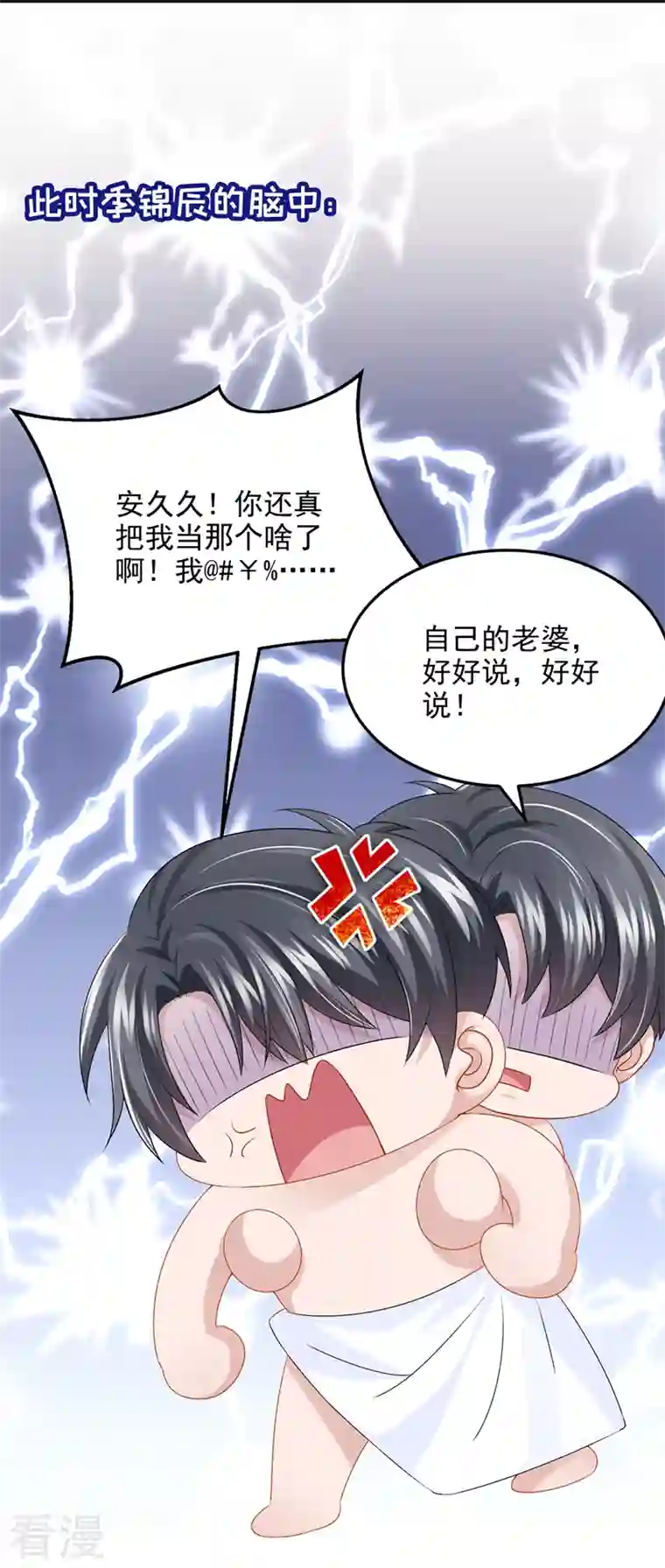 我的萌宝是僚机第61话 你不想负责吗？