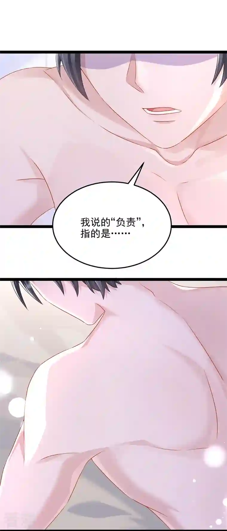 我的萌宝是僚机第61话 你不想负责吗？