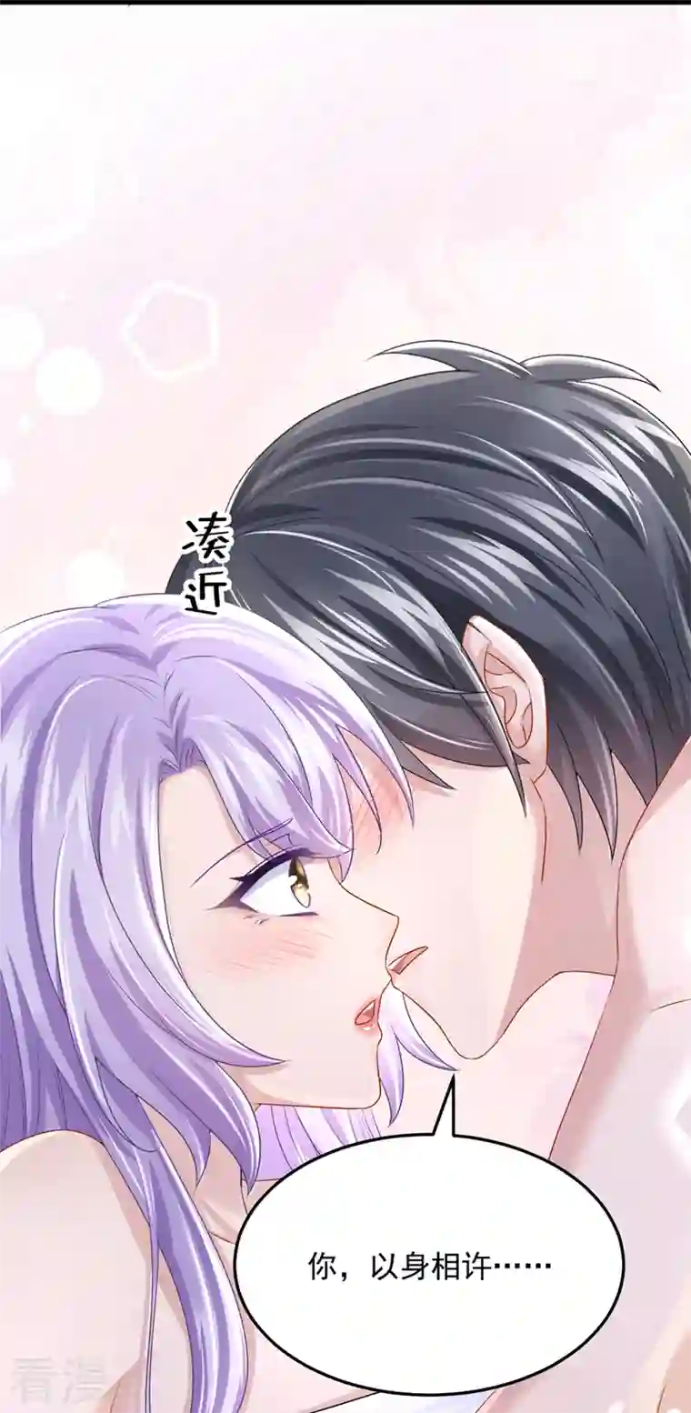 我的萌宝是僚机第61话 你不想负责吗？