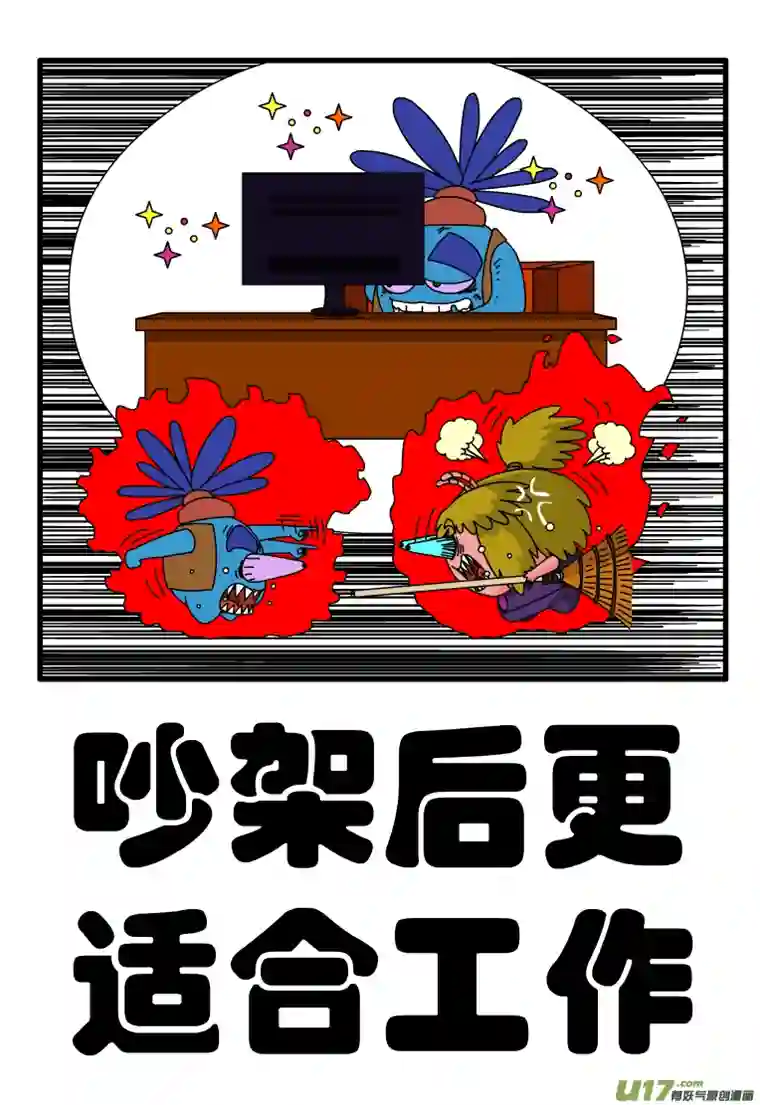 呆呆和瓜瓜吵架后更适合工作