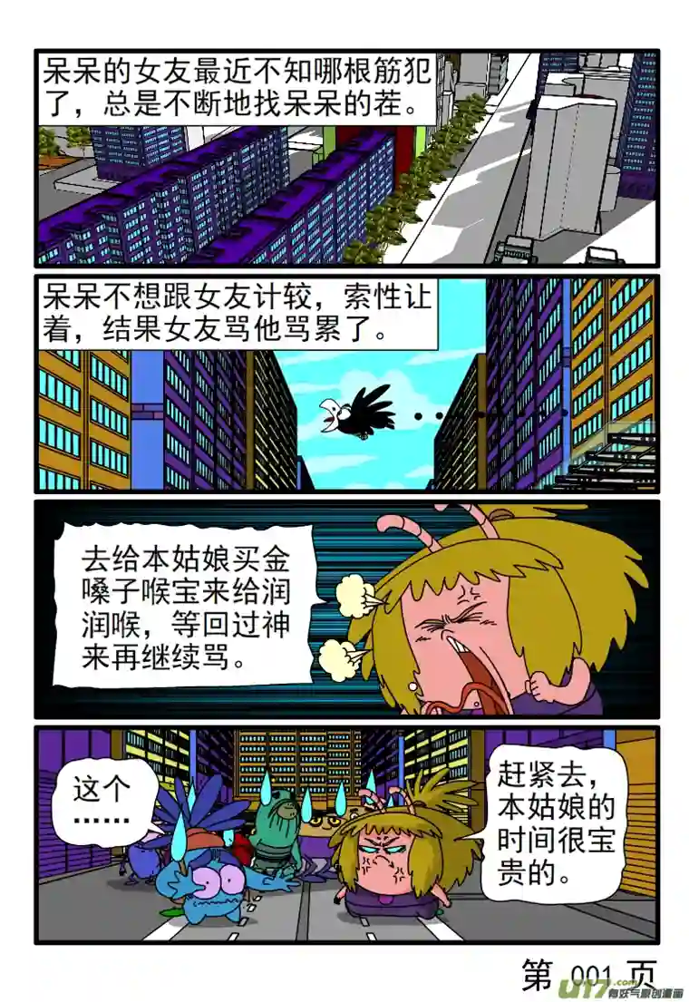 呆呆和瓜瓜吵架后更适合工作