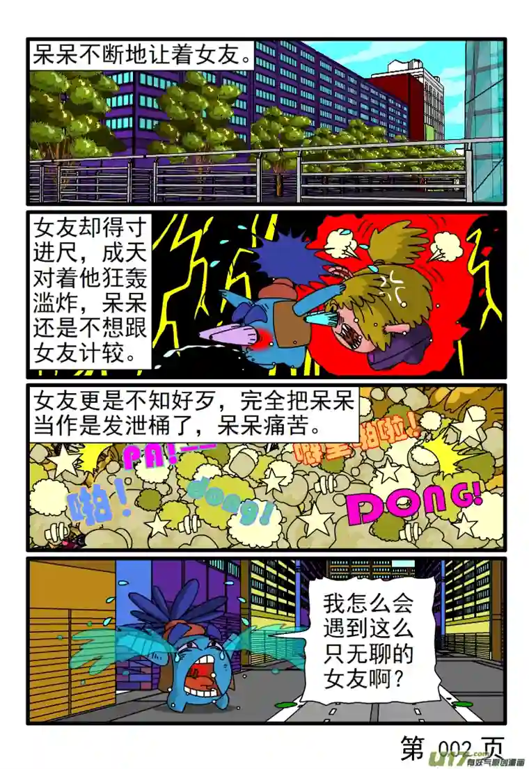 呆呆和瓜瓜吵架后更适合工作