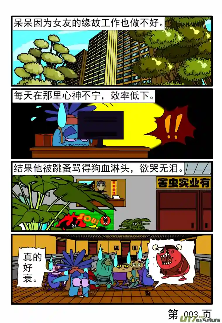 呆呆和瓜瓜吵架后更适合工作