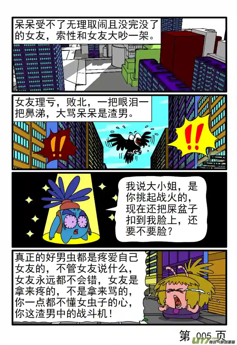 呆呆和瓜瓜吵架后更适合工作