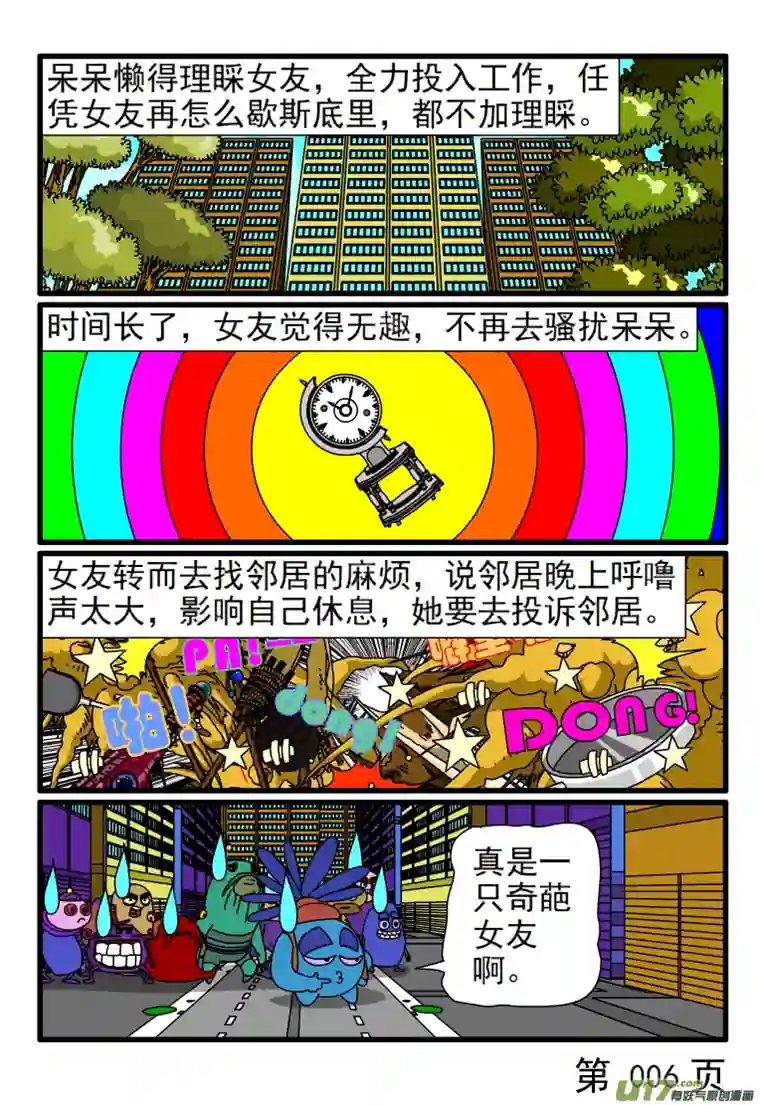 呆呆和瓜瓜吵架后更适合工作