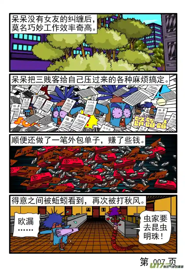 呆呆和瓜瓜吵架后更适合工作