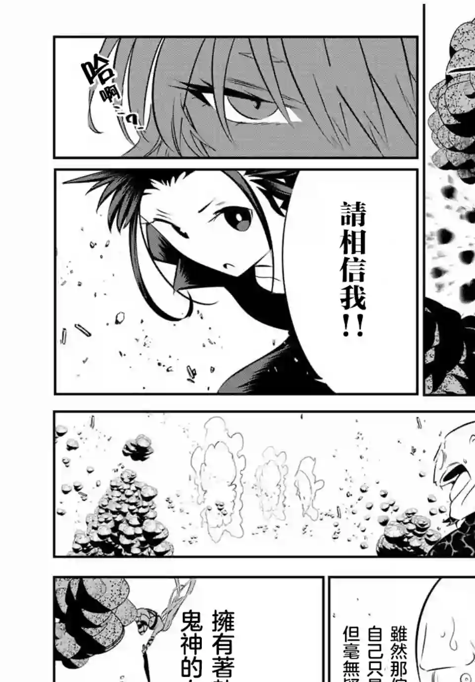 转生七王子的魔法全解第92话