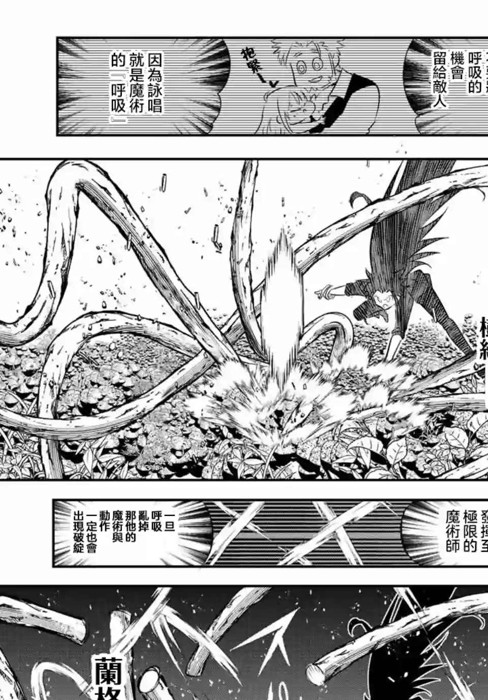 转生七王子的魔法全解第92话