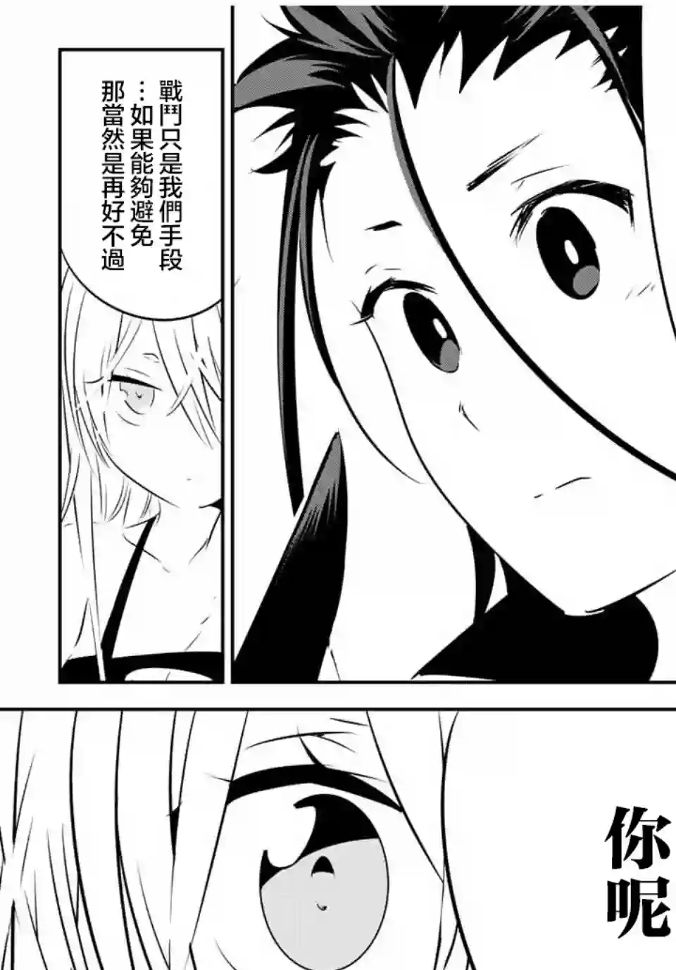 转生七王子的魔法全解第92话