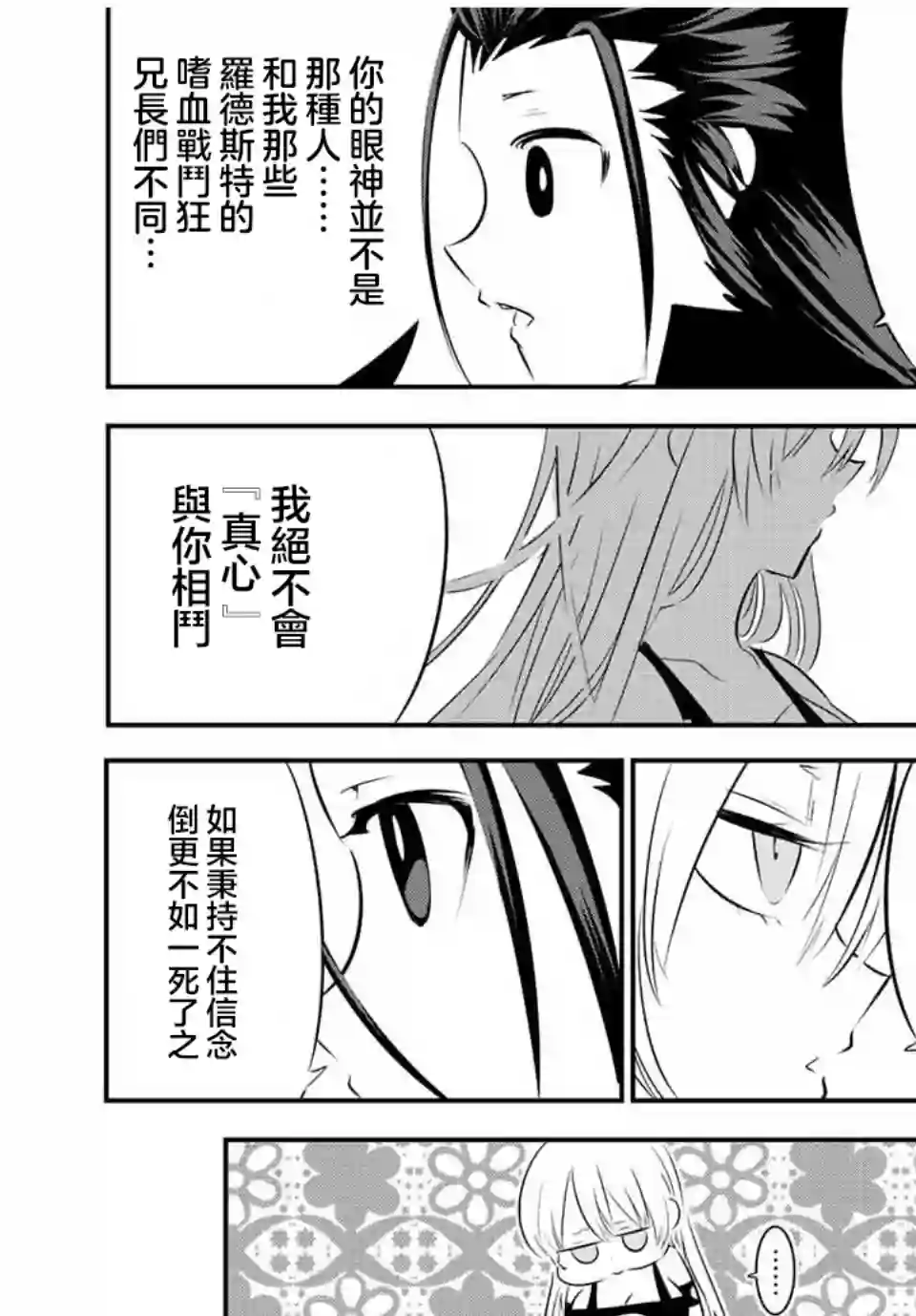 转生七王子的魔法全解第92话