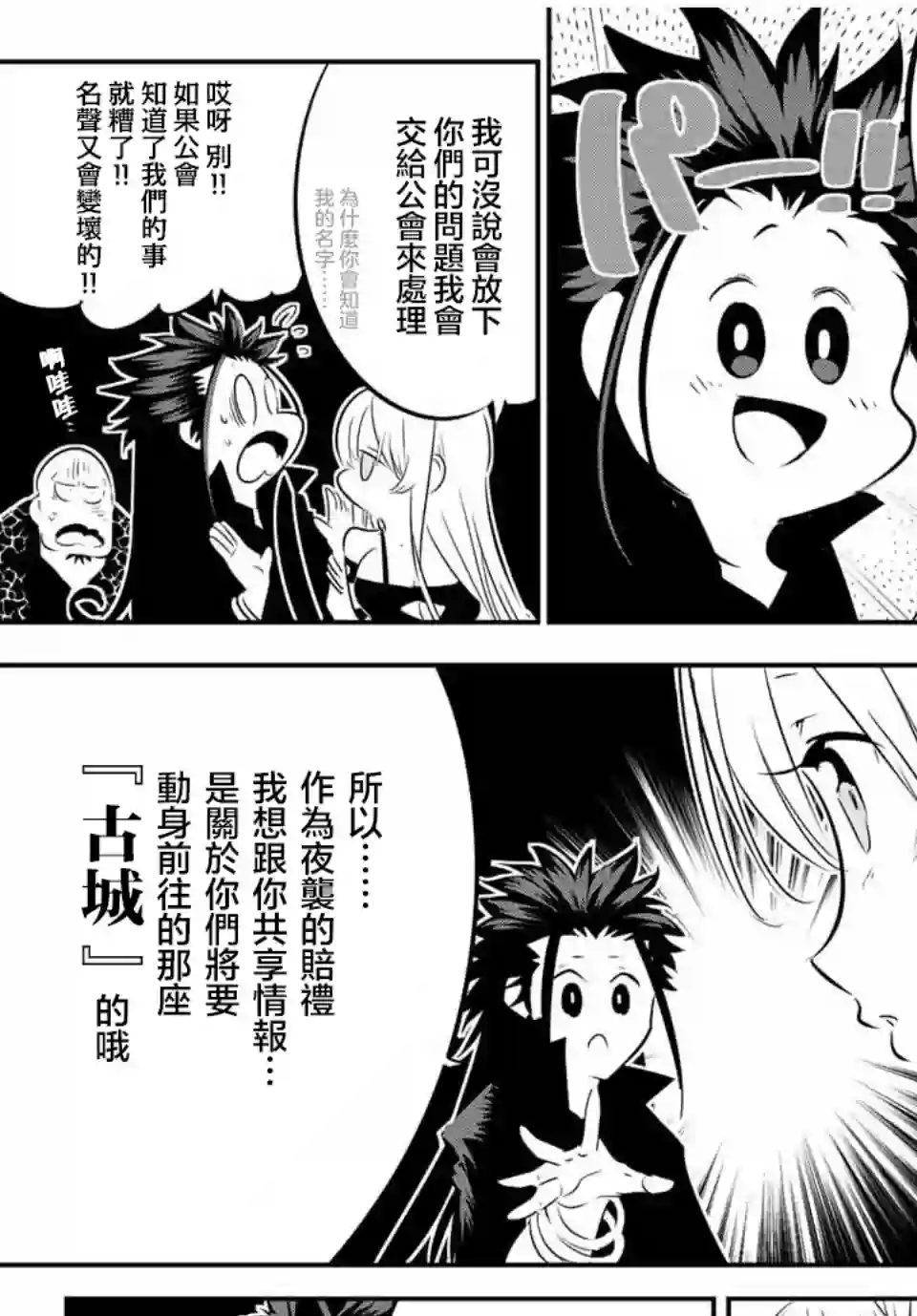 转生七王子的魔法全解第92话