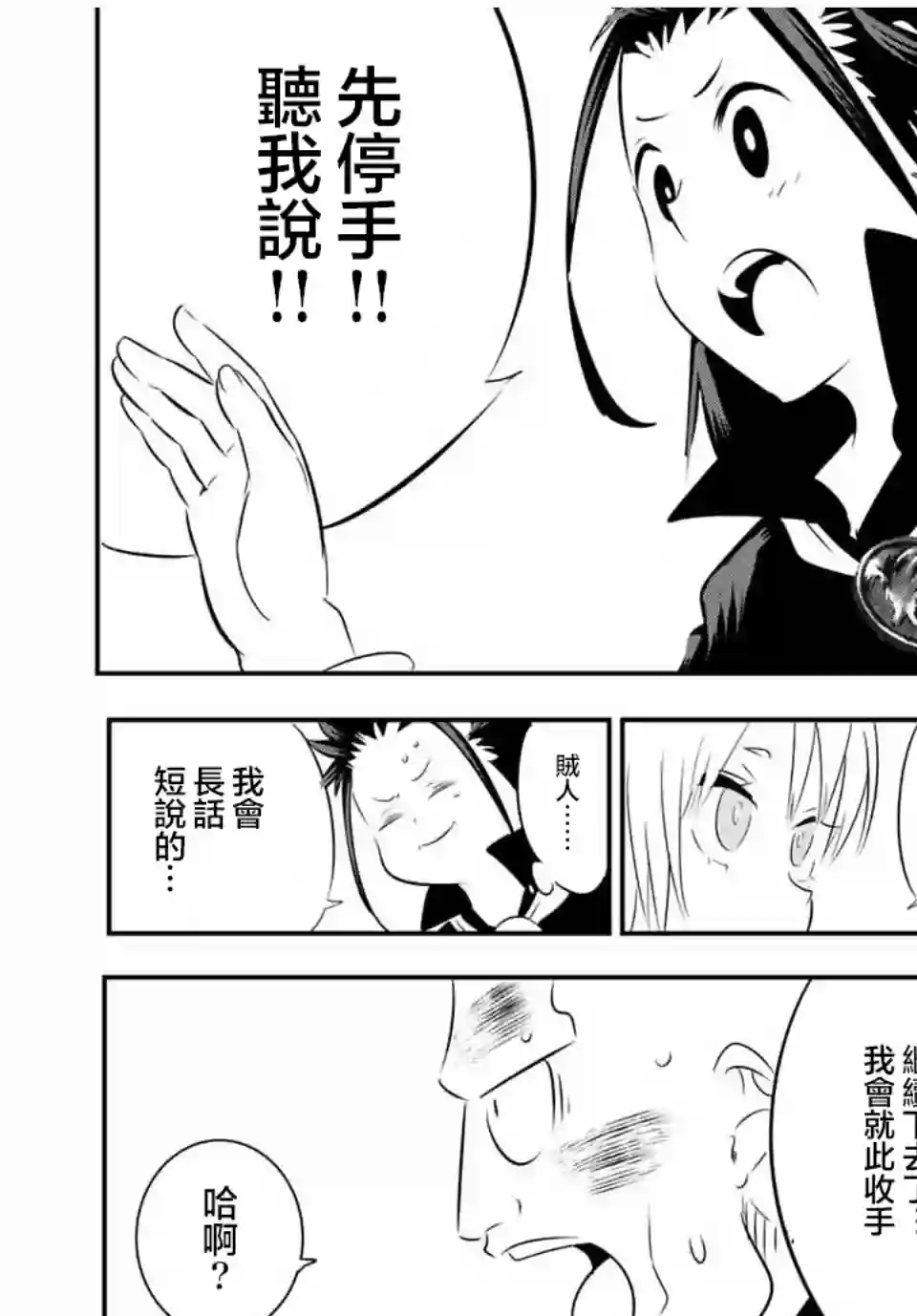 转生七王子的魔法全解第92话