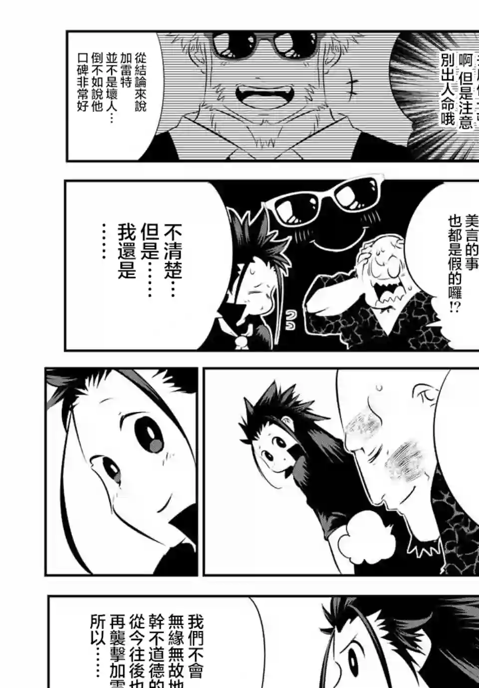 转生七王子的魔法全解第92话