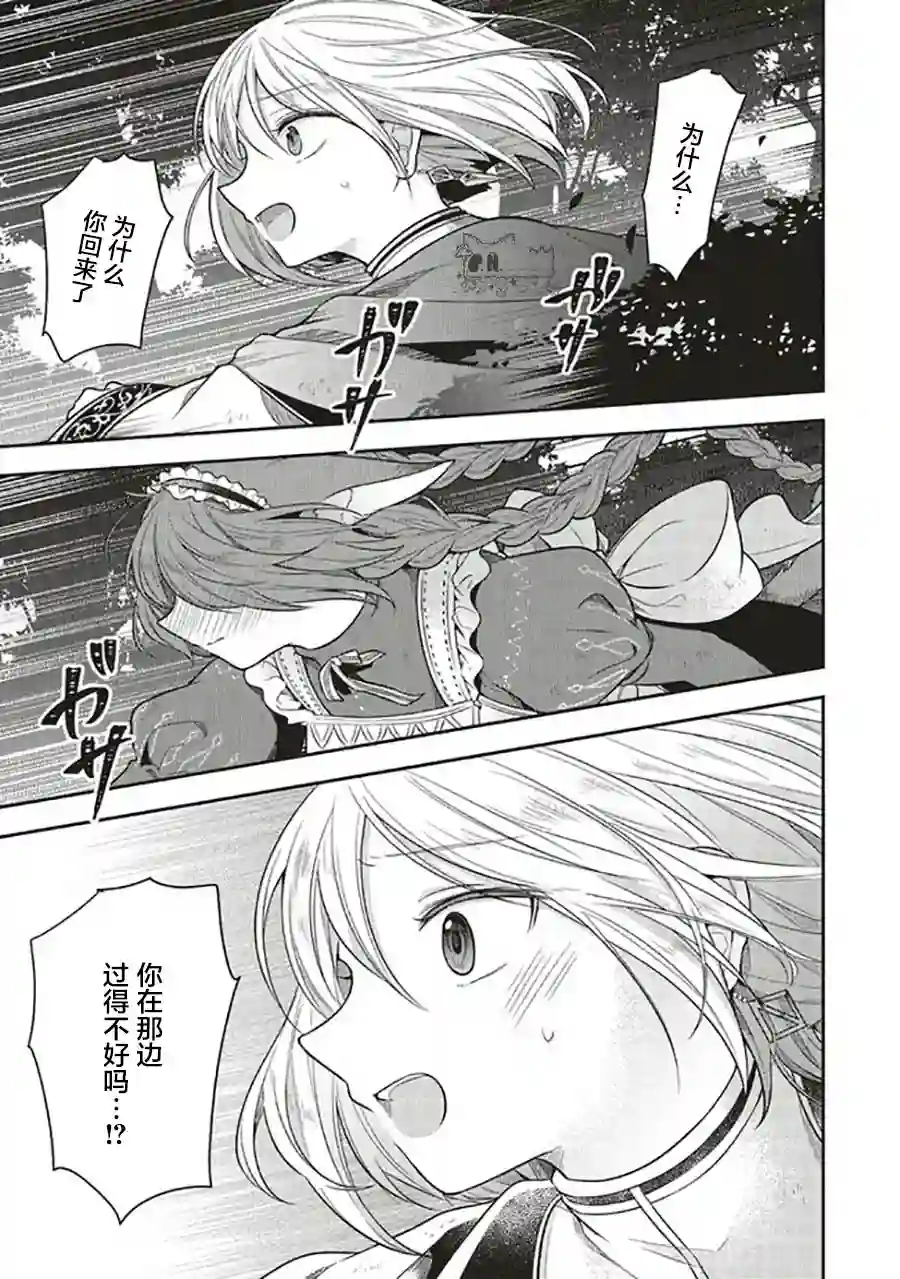 猫耳女仆和少年王子~恋上暗杀目标的王子殿下~第8.1话