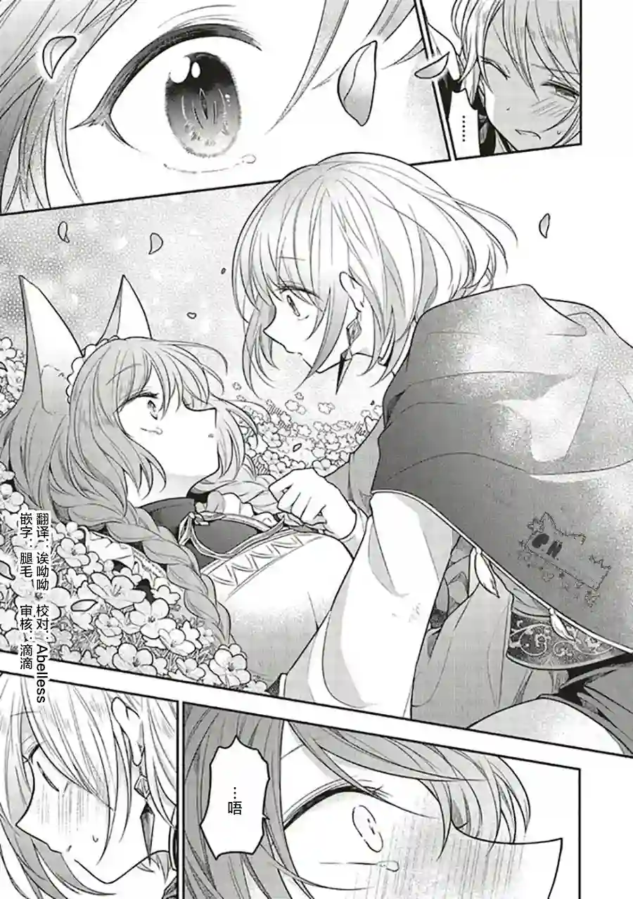 猫耳女仆和少年王子~恋上暗杀目标的王子殿下~第8.1话