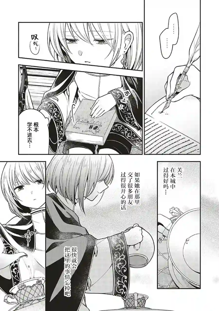 猫耳女仆和少年王子~恋上暗杀目标的王子殿下~第8.1话