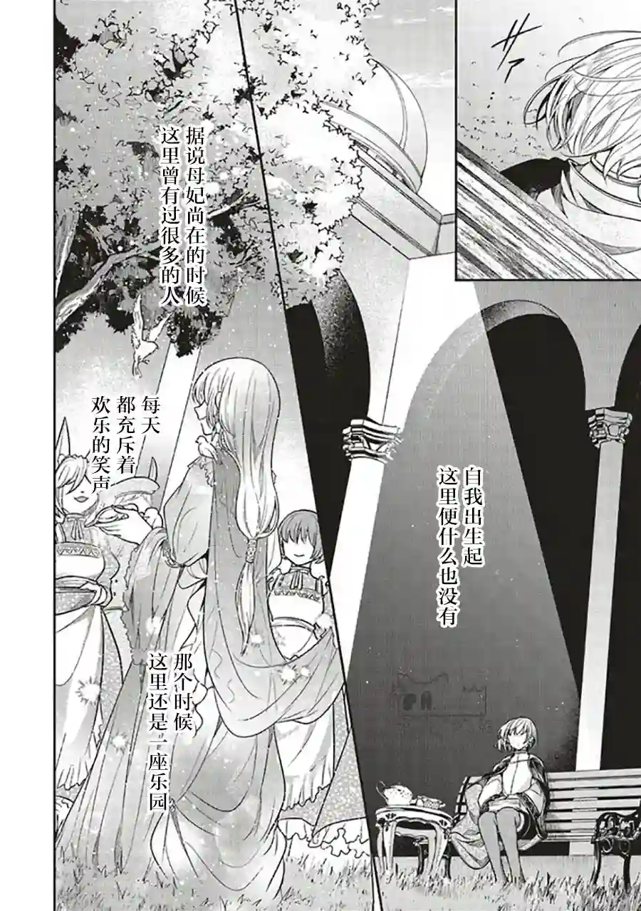 猫耳女仆和少年王子~恋上暗杀目标的王子殿下~第8.1话