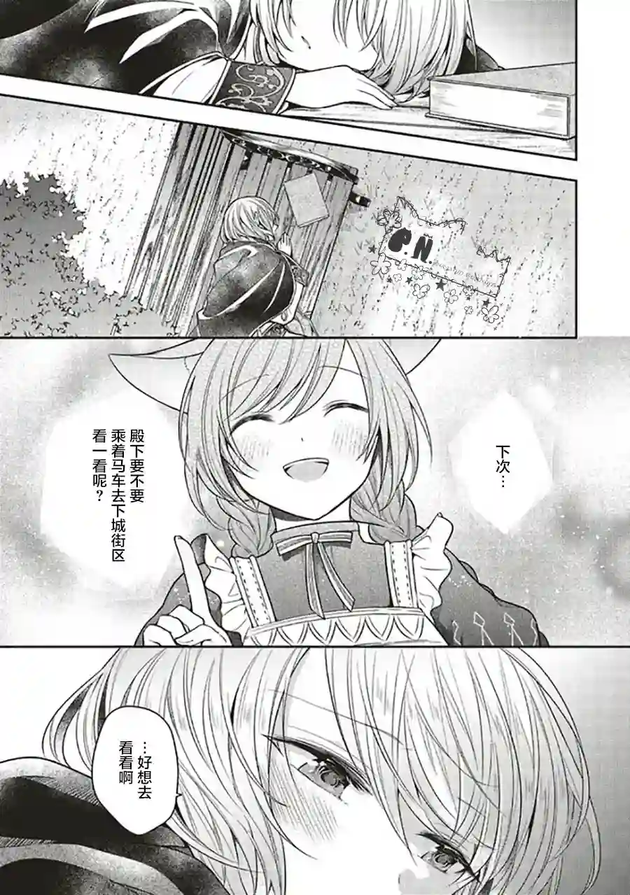 猫耳女仆和少年王子~恋上暗杀目标的王子殿下~第8.1话