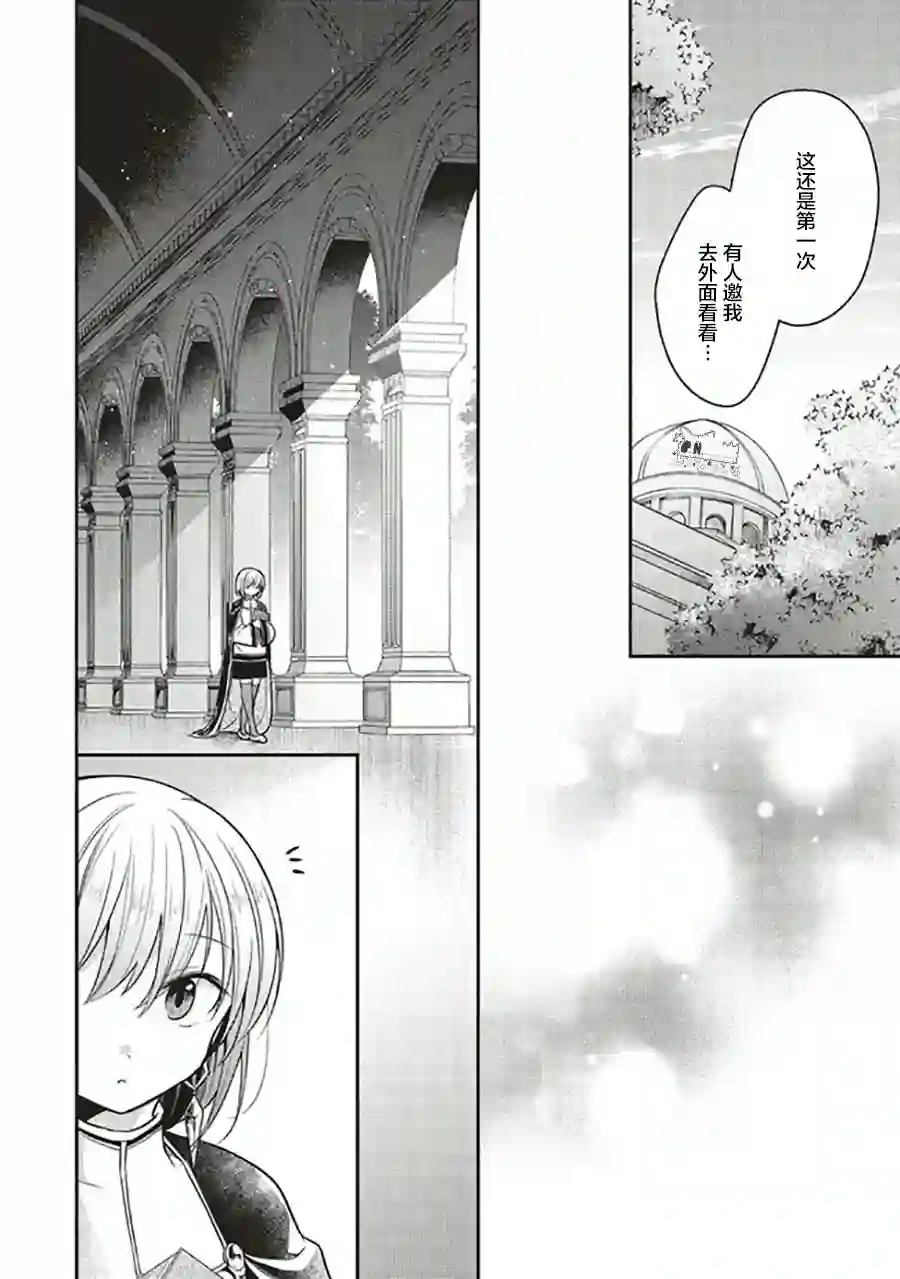 猫耳女仆和少年王子~恋上暗杀目标的王子殿下~第8.1话