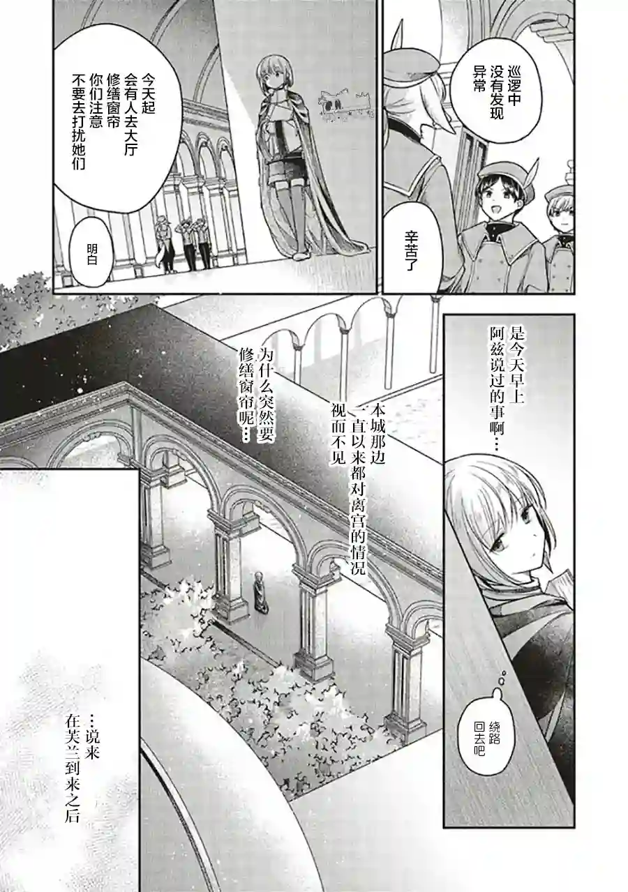 猫耳女仆和少年王子~恋上暗杀目标的王子殿下~第8.1话
