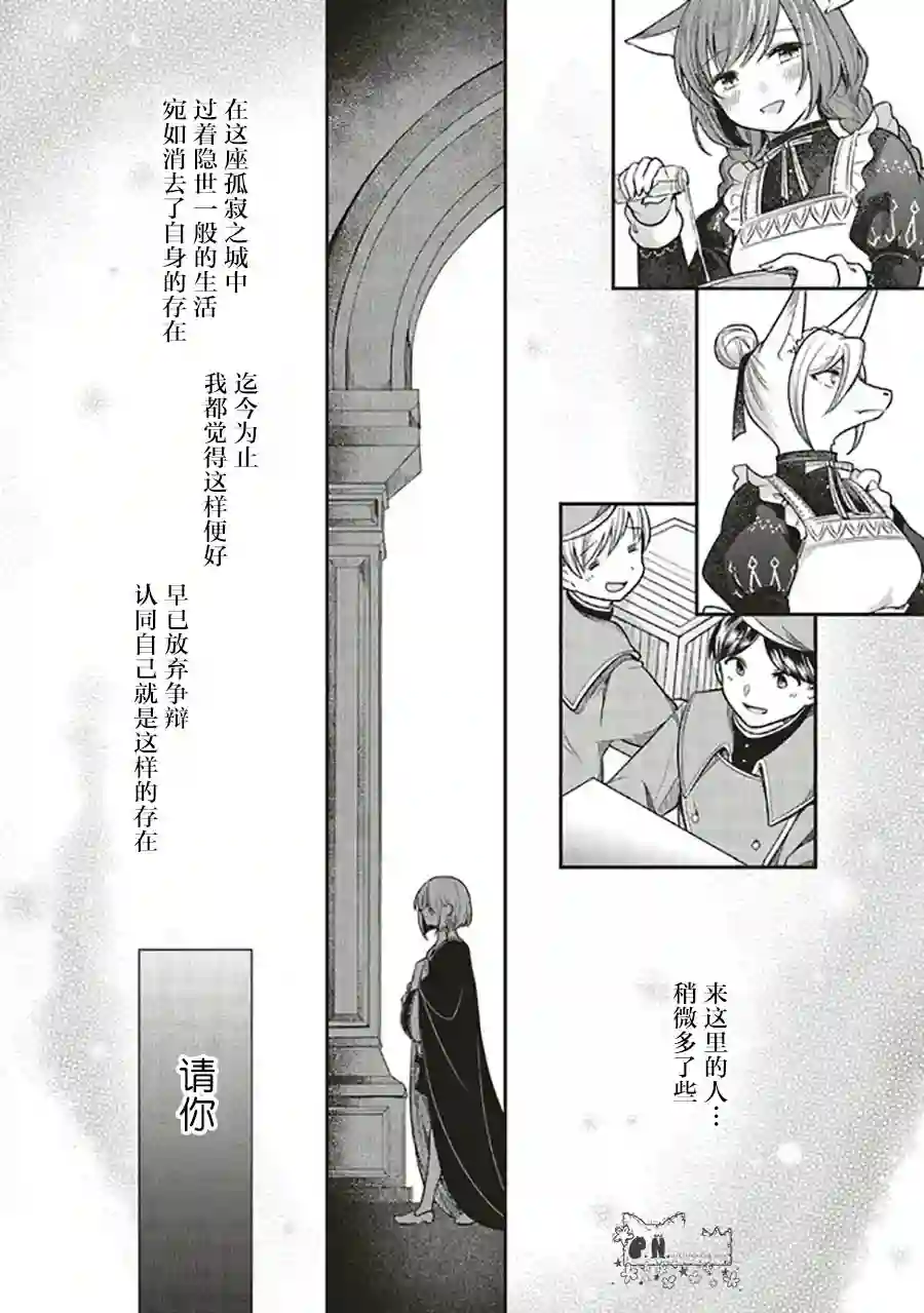 猫耳女仆和少年王子~恋上暗杀目标的王子殿下~第8.1话