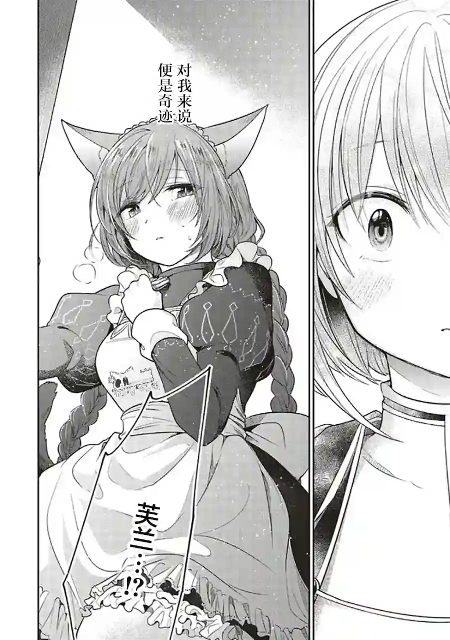 猫耳女仆和少年王子~恋上暗杀目标的王子殿下~第8.1话