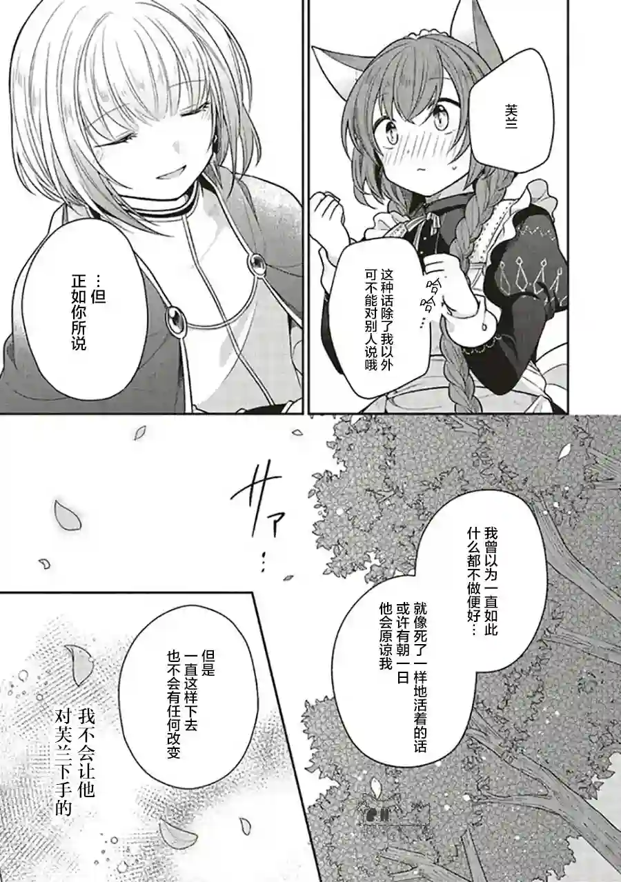 猫耳女仆和少年王子~恋上暗杀目标的王子殿下~第8.2话